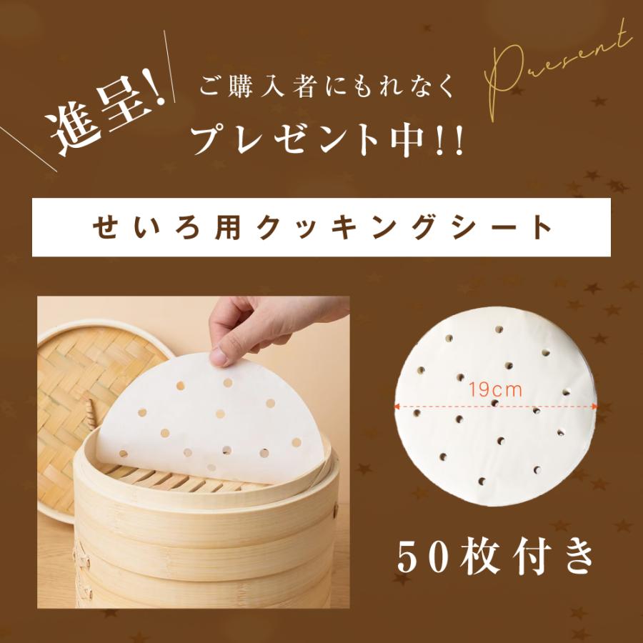 セイロ鍋セット 21cm 中華せいろ 調整輪 せいろ紙 竹 蒸篭紙50枚付