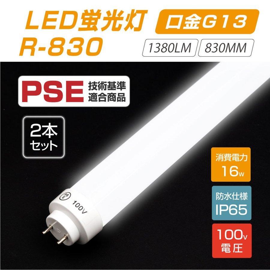 LED蛍光灯 2本セット】LED蛍光灯（16Wタイプ）100V直結 300度発光 直管 16型led