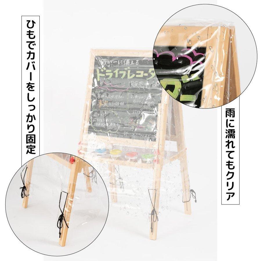 看板用 A型ボード用 レインカバー 看板をすっぽり覆う 透明 ビニール