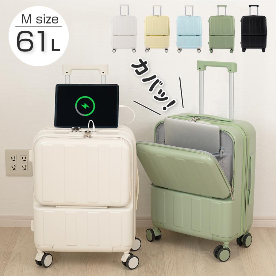 スーツケースM（60L/4~7泊）フロントオープン USB＋TypeC充電ポート スーツケース m 60L フロントオープン キャリーケース 前開き 3泊4日