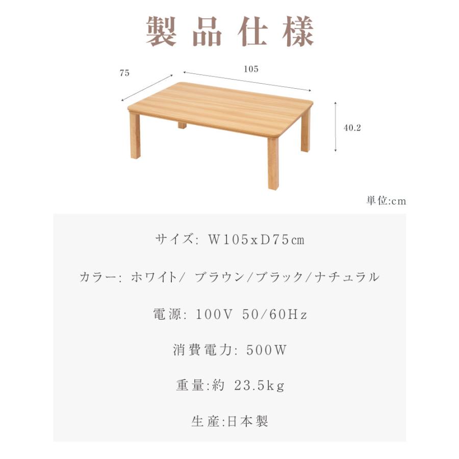日本製 こたつ テーブル 長方形 105ｘ75cm ヒーターユニット 天板 uv塗装 家具調 暖か おしゃれ  sf10575-kj50｜asuka-stote｜10