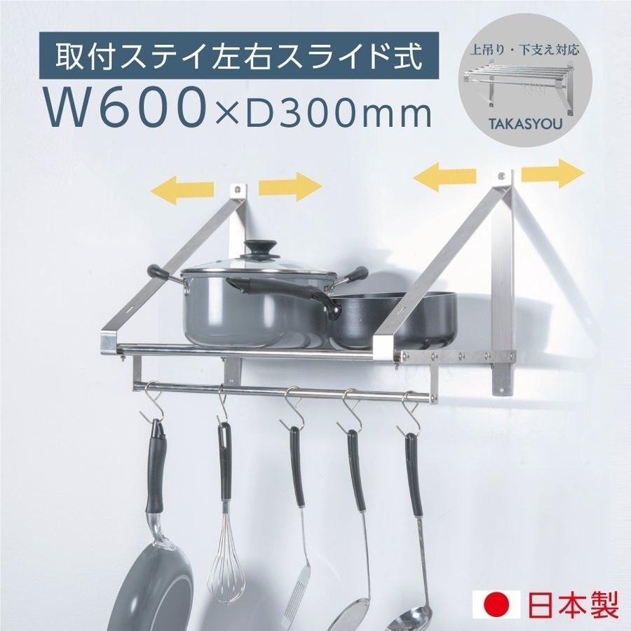 日本製 業務用 パイプ棚 幅600mm×奥行き300mm ステンレス製 吊り 日本製 業務用 パイプ棚 幅600mm×奥行き300mm ステンレス製 吊り