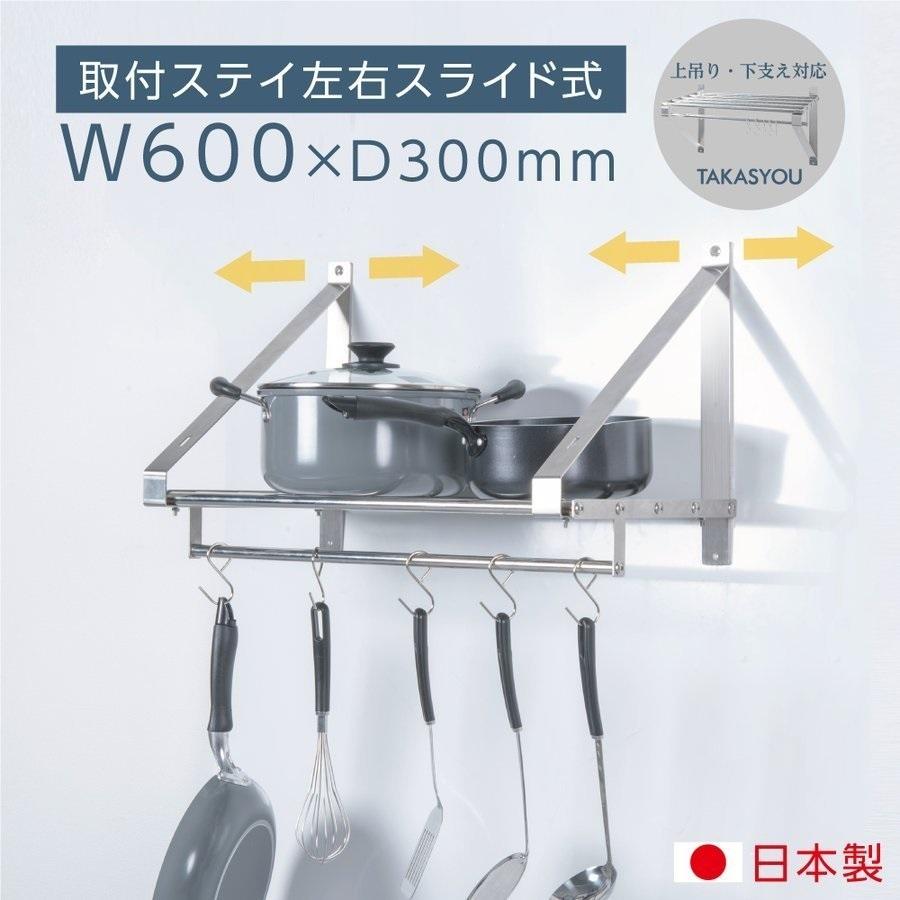 日本製 業務用 パイプ棚 幅600mm×奥行き300mm ステンレス製 吊り棚 つり棚 パイプ棚 ステンレス棚 キッチン収納   skk-004-6030｜asuka-stote