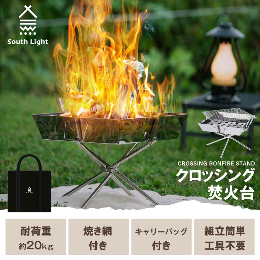 クロッシング焚火台 1台2役 焚き火台 バーベキューコンロ BBQ 薪 キャンプ アウトドア SouthLight コンパクト 簡単組立 耐荷重20kgまで あすつく sl-fht02｜asuka-stote｜02