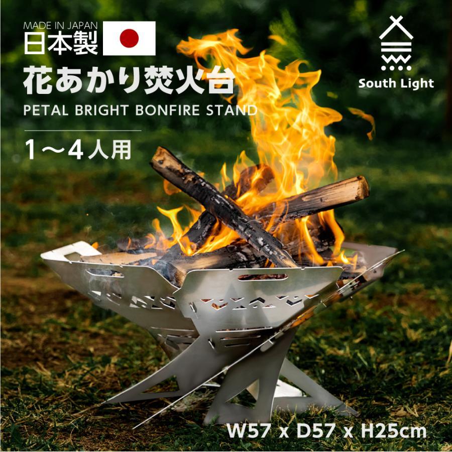 日本製 花あかり焚火台 バーベキューコンロ 料理用コンロ BBQ 薪 1-4人