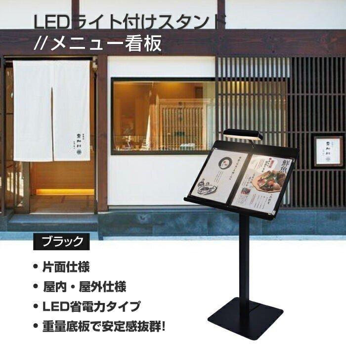 メニュー看板 LED照明付き 送料無料】LEDライト付きメニュースタンド サービス業向き W500×H1055