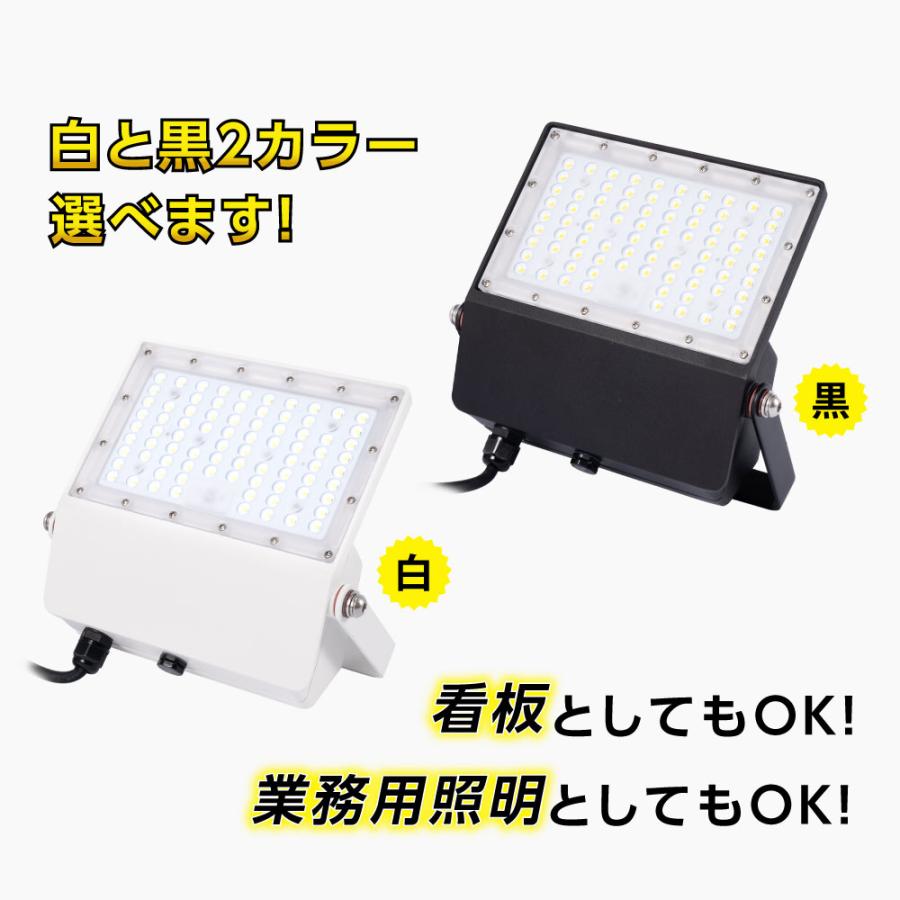 LED投光器 LEDライト 昼光色 電球色 50W 7250lm 屋外 防 IP65 90