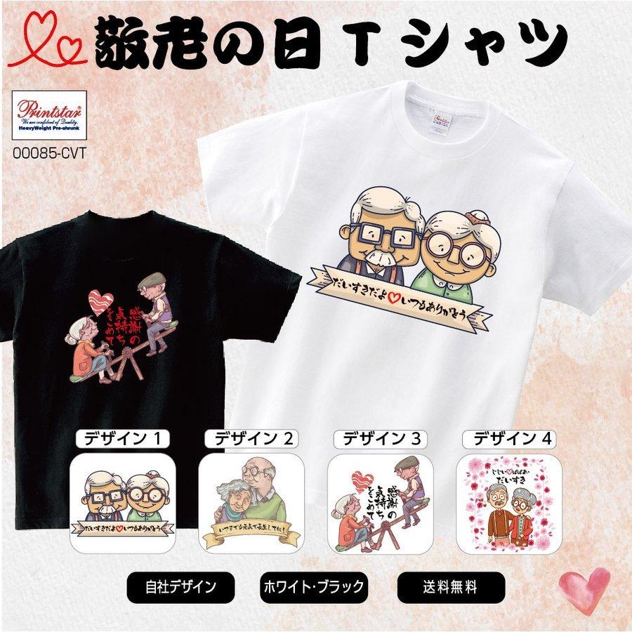 敬老の日 Tシャツ特集 おもしろtシャツ 父の日 父母 感謝 おもしろ プレゼント お祝い ギフト対応 誕生日 プレゼント 女性 男性 オリジナルt085 Kr01 T085 Kr01 アスカトップ 通販 Yahoo ショッピング