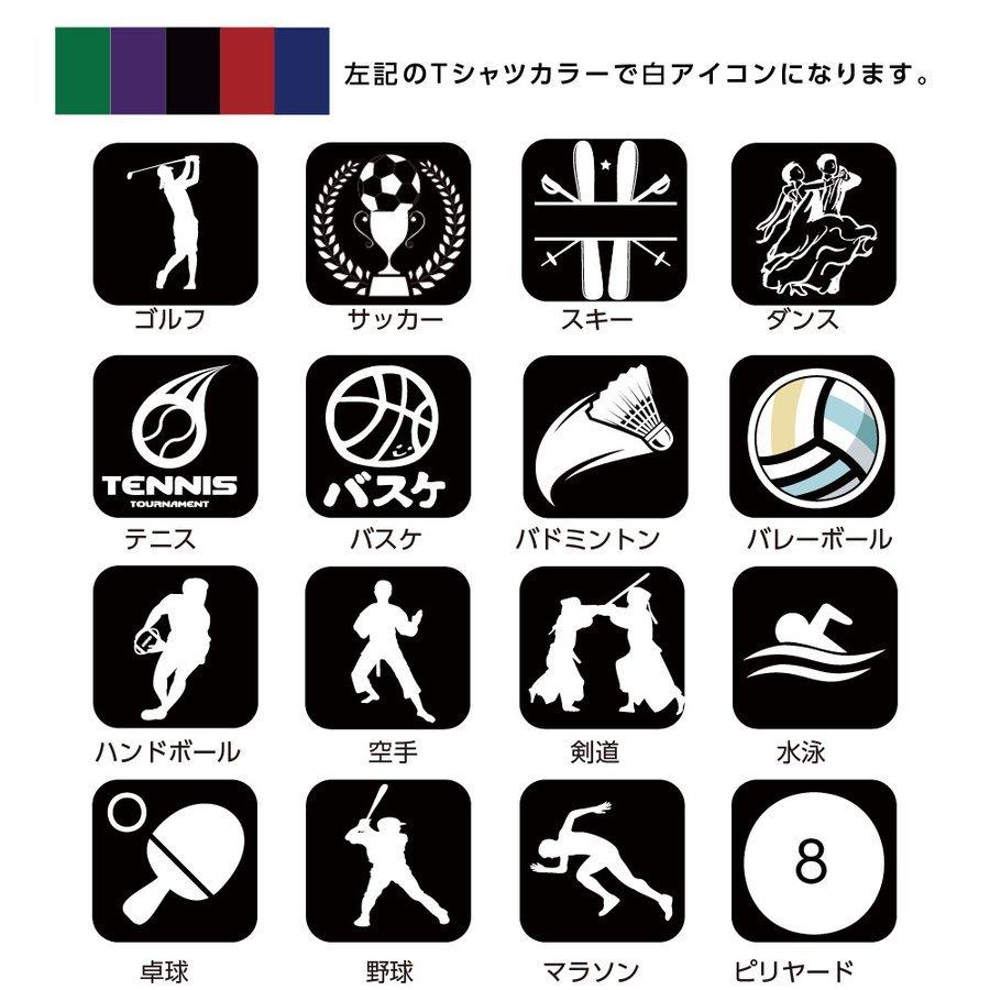 名入れ ｔシャツ スポーツ 選べる スポーツ アイコン 名入れ 背番号 体育祭 部活 親子ペア メンズ レディース キッズ 記念品 ギフト T085 Sbt T085 Sbt アスカトップ 通販 Yahoo ショッピング