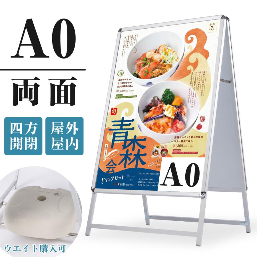 看板 店舗用 ポスターパネルスタンド A0 両面 シルバー H1530mm A型