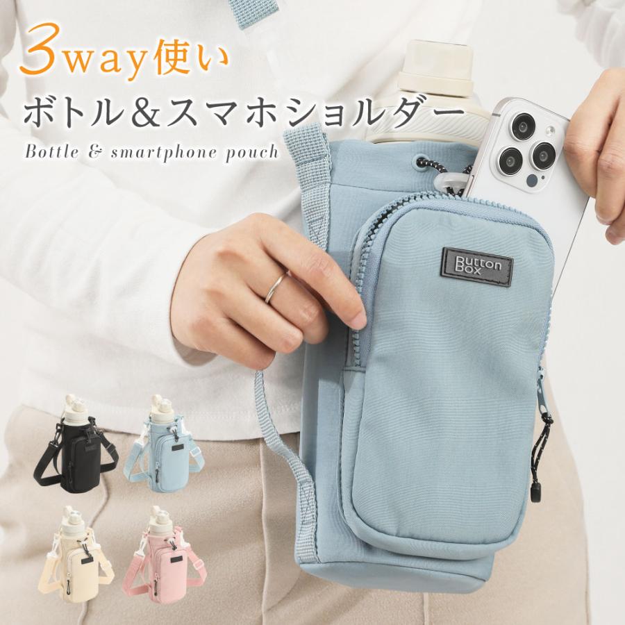 ボトルショルダースマホポーチ 3way ペットボトルホルダー 水筒カバー