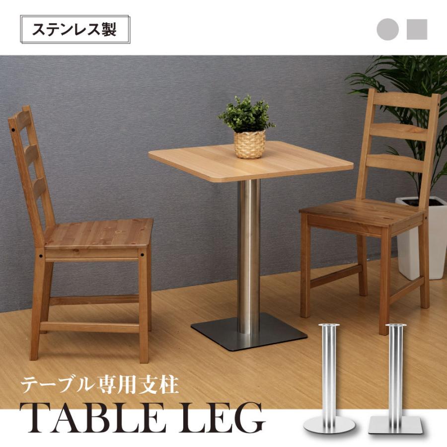 テーブル脚 業務用 レストランテーブル用 ステレンス シルバー 円柱 丸