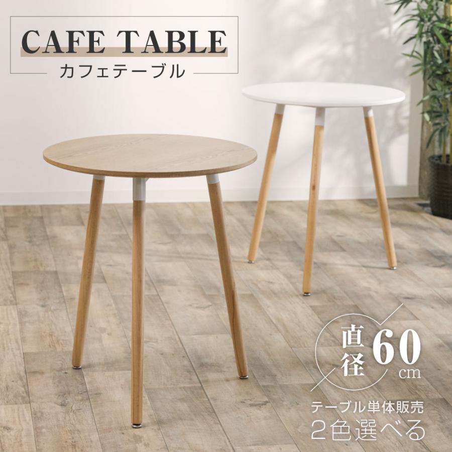 カフェテーブル イームズ ダイニングテーブル 一人暮らし 幅60cm