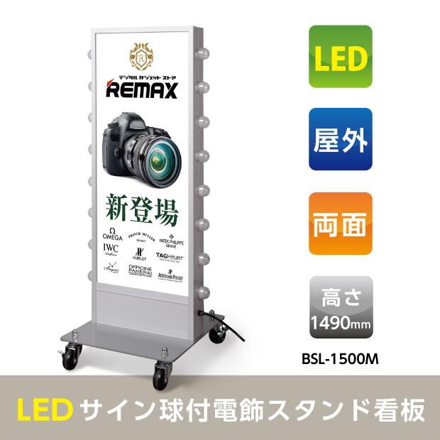 送料無料】看板 店舗用看板 照明付き看板 内照式 薄型回転LEDサイン球