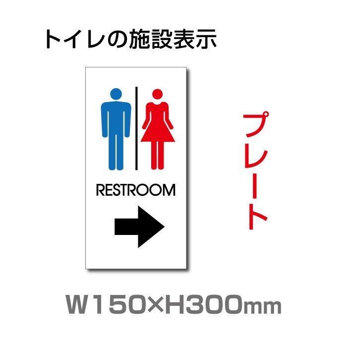 新作送料無料 送料無料 メール便対応 トイレ標識看板 表示板 W150mm H300mm Toilet 右矢印 英語 お手洗い トイレ イラスト Toi 135 Discoversvg Com