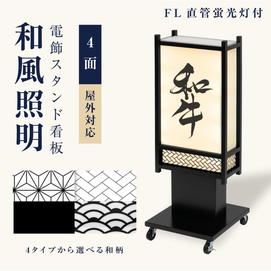 電飾看板 和風看板 高さ124cm 屋外仕様 アルミ式電飾スタンド 電飾看板 和風看板 高さ124cm 屋外仕様 アルミ式電飾スタンド
