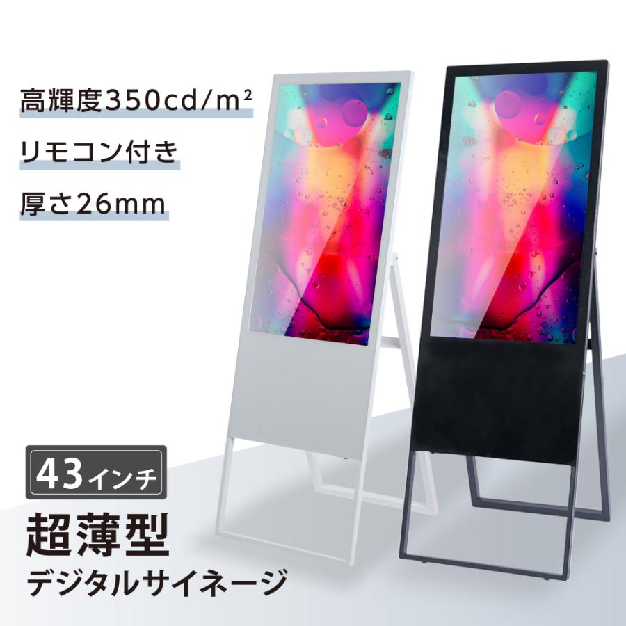 デジタルサイネージ 43型スタンド付 液晶ディスプレイ W587mm デジタルサイネージ 43型スタンド付 液晶ディスプレイ W587mm