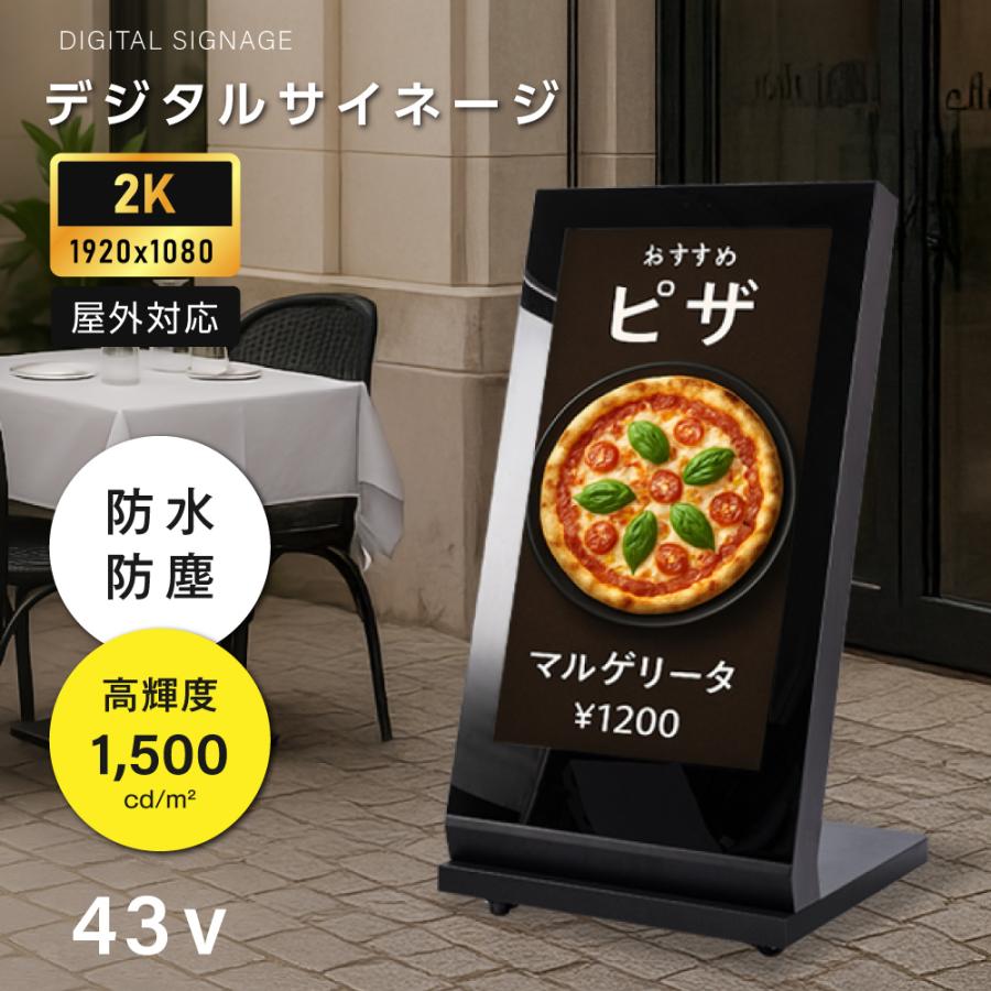 改良型デジタルサイネージ 43型スタンド付 液晶ディスプレイ W665mm 