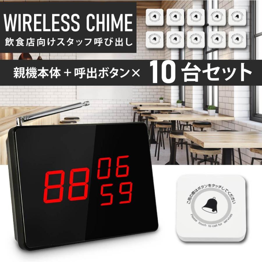 ワイヤレスチャイム スタッフ呼び出しベル 送信ボタン10個付き 3 ワイヤレスチャイム スタッフ呼び出しベル 送信ボタン10個付き 3