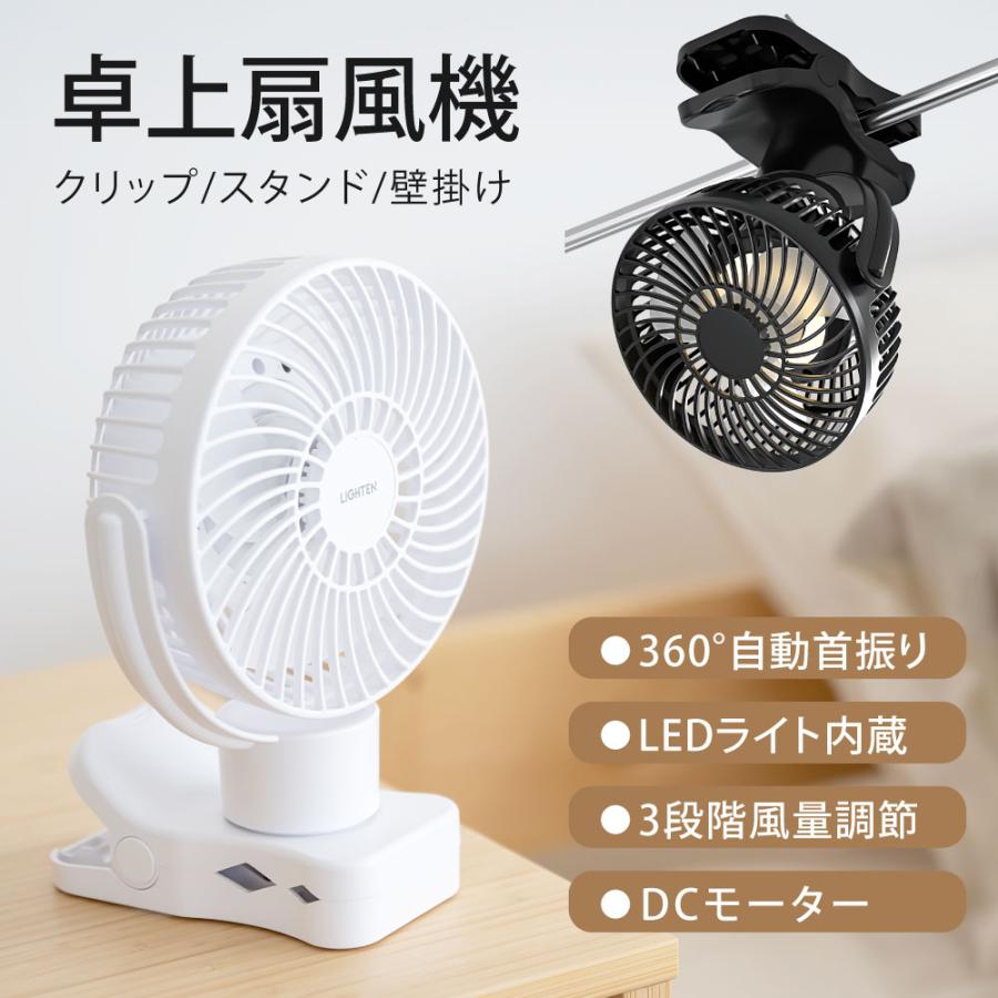 卓上扇風機 クリップ式 スタンド式 壁掛け 360°首振り 充電式扇風機