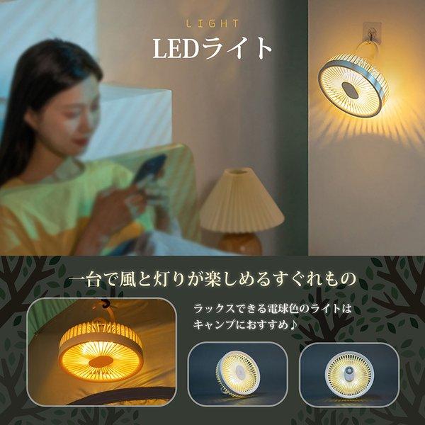 扇風機 卓上 壁掛け 吊り下げ アウトドア キャンプ サーキュレーター テント LED照明 リモコン付き USB充電 屋外用 3段階 Type-c充電 あすつくxr-df182｜asuka-stote｜10