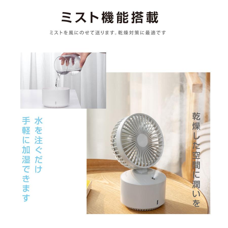卓上扇風機 ハンディファン ミスト機能付き 静音 風量調整 usb 充電