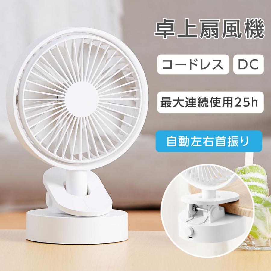 卓上扇風機 DCモーター パワフル送風 風量調節 小型 充電式 省エネ 扇風機 小型 クリップ式 卓上扇風機 充電式 無段階風量調節