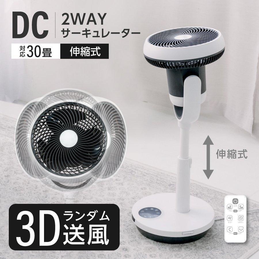 【週末割引】サーキュレーター dcモーター 静音 上下左右 自動首振り 3D循環 サーキュレーター DCモーター 上下左右自動首振り 高さ調節可能 16段階