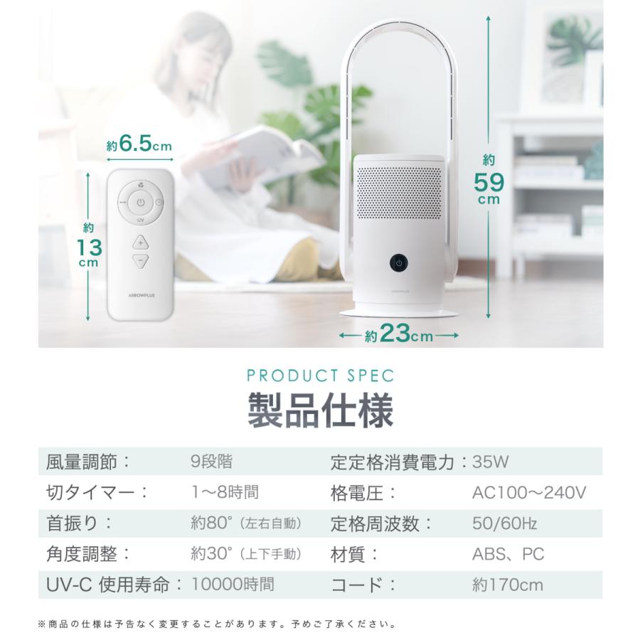 羽根なし扇風機 空気清浄 機能付 UV殺菌 風量9段階 dcモーター