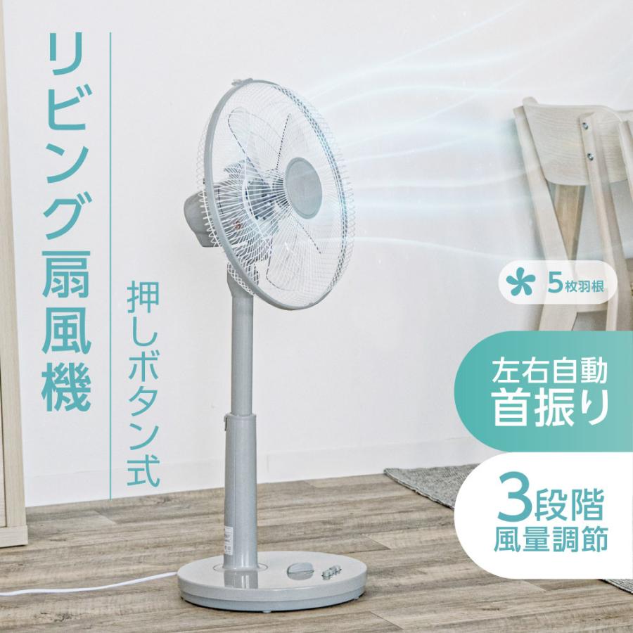 在庫限り】扇風機 安い リビング タイマー付き 3段階風量調節 左右90