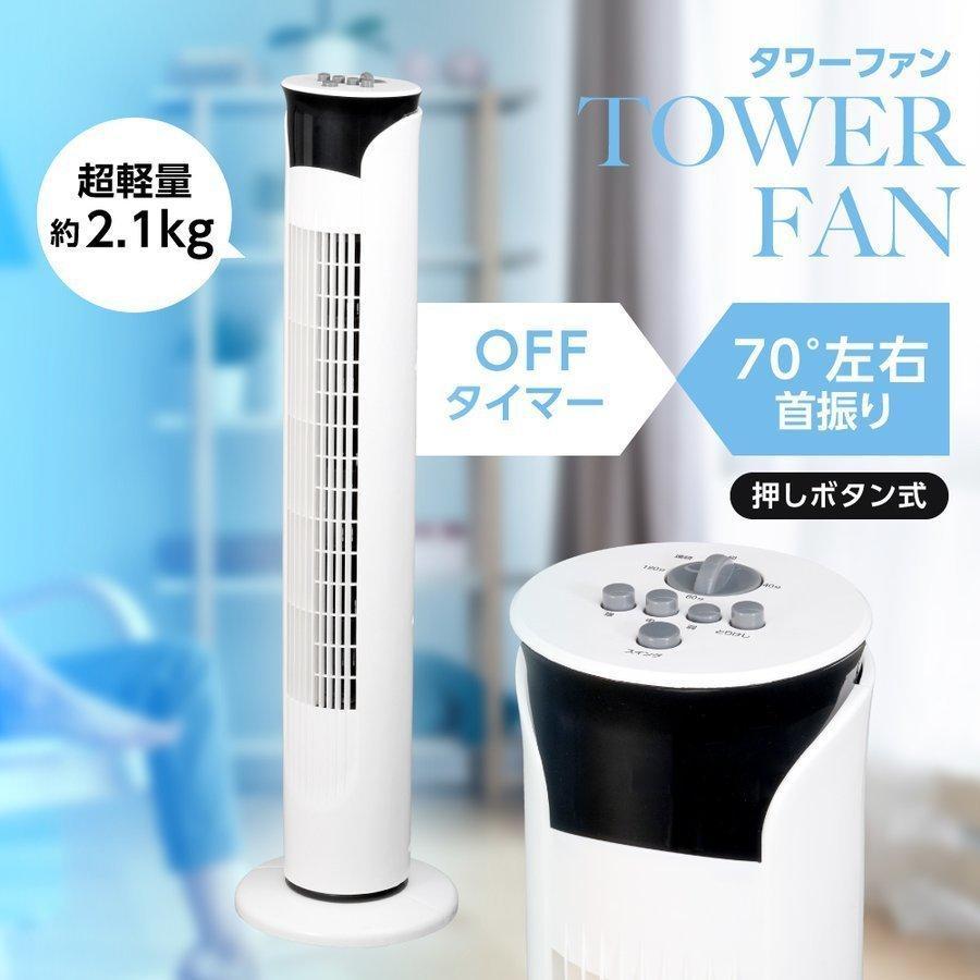 日本最大のブランド タワーファン スリム 羽根なし 扇風機 押しボタン式 3段階 父の日 左右70°自動首振り 自動タイマーOFF 静音 26dB  スリム扇風機 タワー型 あすつくxr-jd12 kogler.at