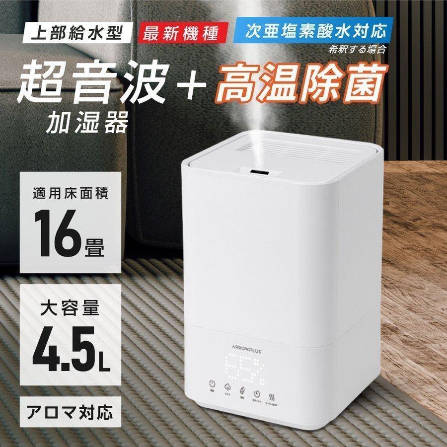 あすつく 超音波加湿器 加湿 アロマ 大容量 4 5l 花粉症対策 次亜塩素酸水対応 最大16畳対応 上から給水 アロマオイル使用可能 おしゃれ Xr K305 Xr K305 アスカトップ 通販 Yahoo ショッピング