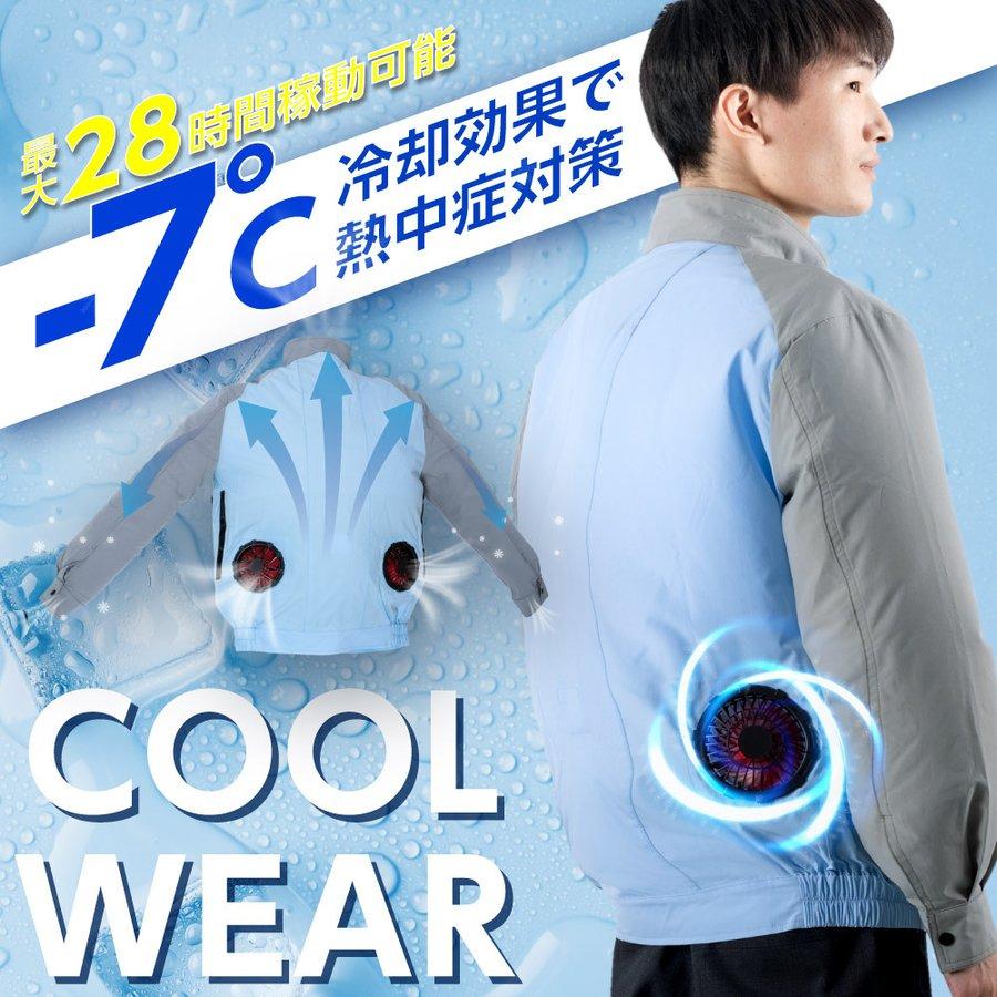空調ベスト 電動ファン付きウエア 作業服 送風ウェア フルセット