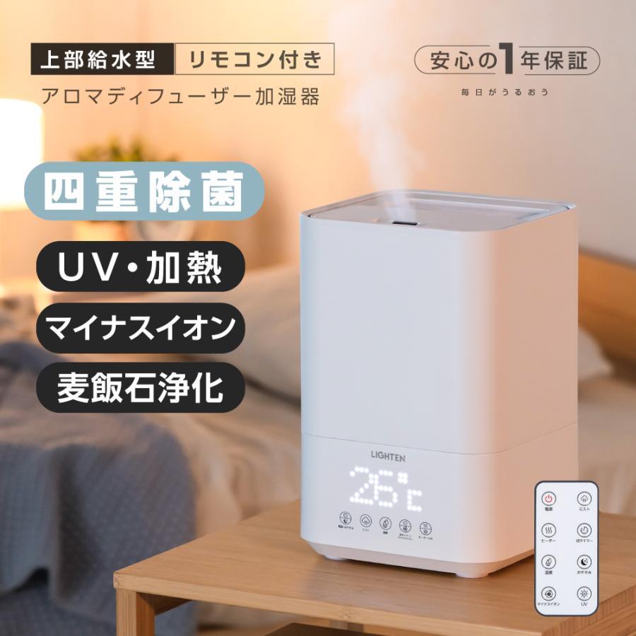 加湿器 ハイブリッド 4重除菌 スチーム式 超音波 UVライト マイナス