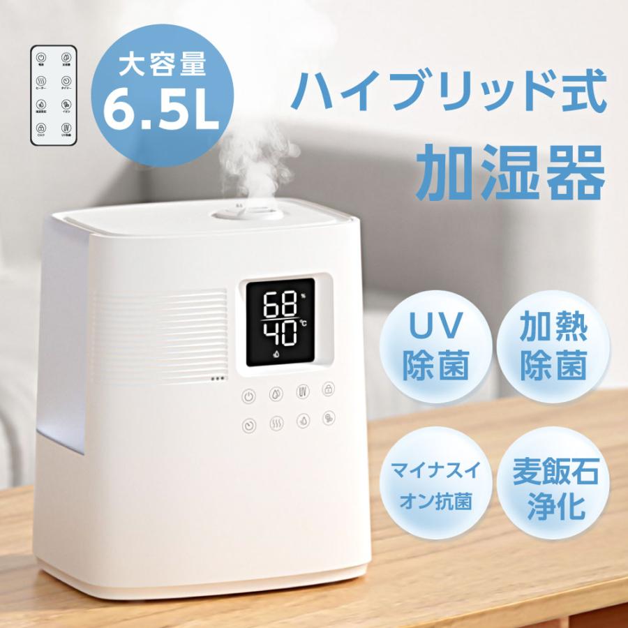 4重除菌 ハイブリッド加湿器 超音波 加湿器 UVライト マイナス