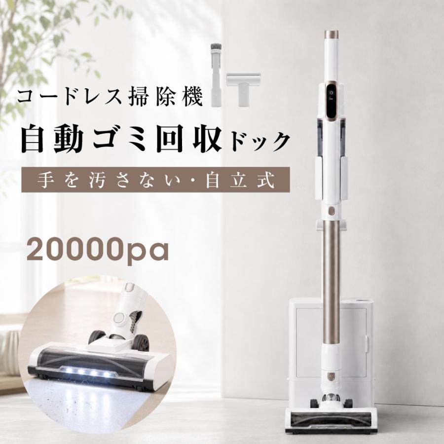 掃除機 コードレス コードレス掃除機 1.1kg超軽量 20,000pa強力吸引 掃除機 コードレス 自動ゴミ収集 2WAY 新モデル 軽量 充電式 自立 自走
