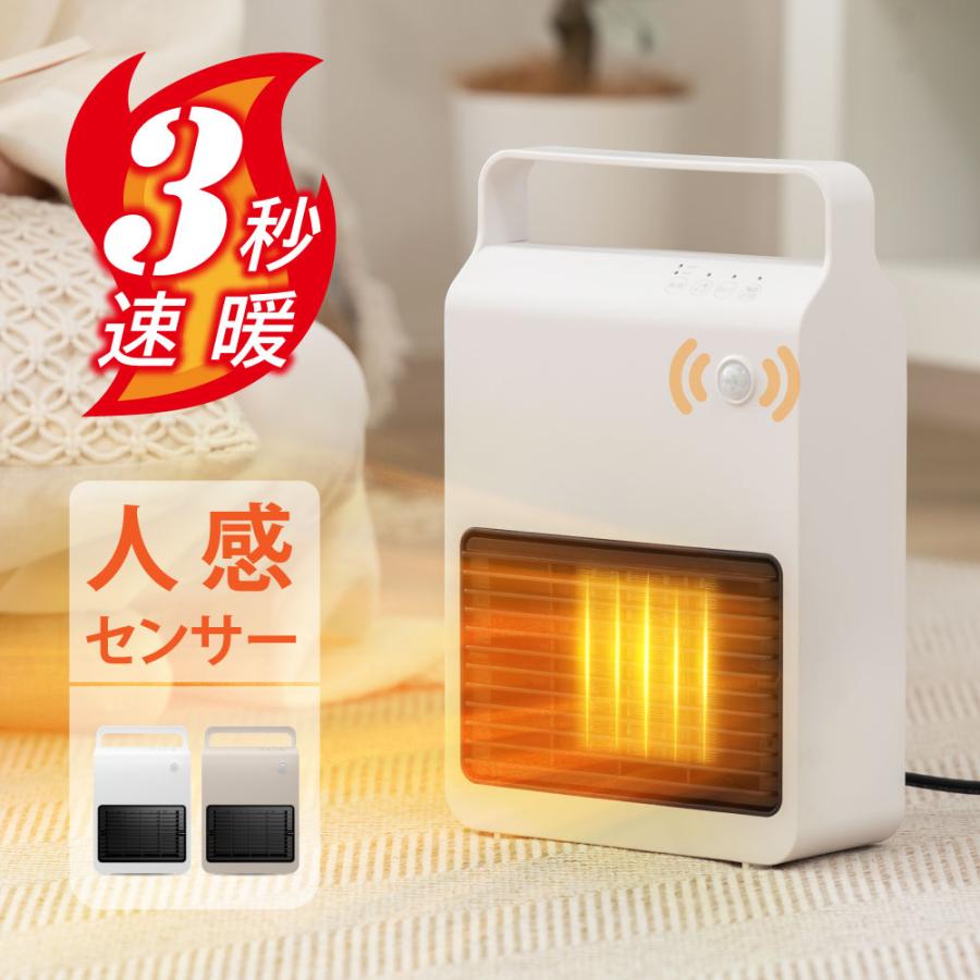 セラミックヒーター 小型 ヒーター 人感センサー 足元 即暖 省エネ