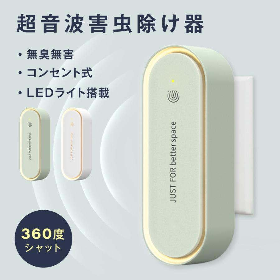 超音波駆蚊器 蚊取り 虫よけ 小型 超音波 害虫駆除器 LEDライト 害虫対策 ネズミ 蚊ゴキブリ 駆除 省エネ 室内 寝室 玄関 コンセント式 pse認証済み（Yahoo!・アスカトップ）