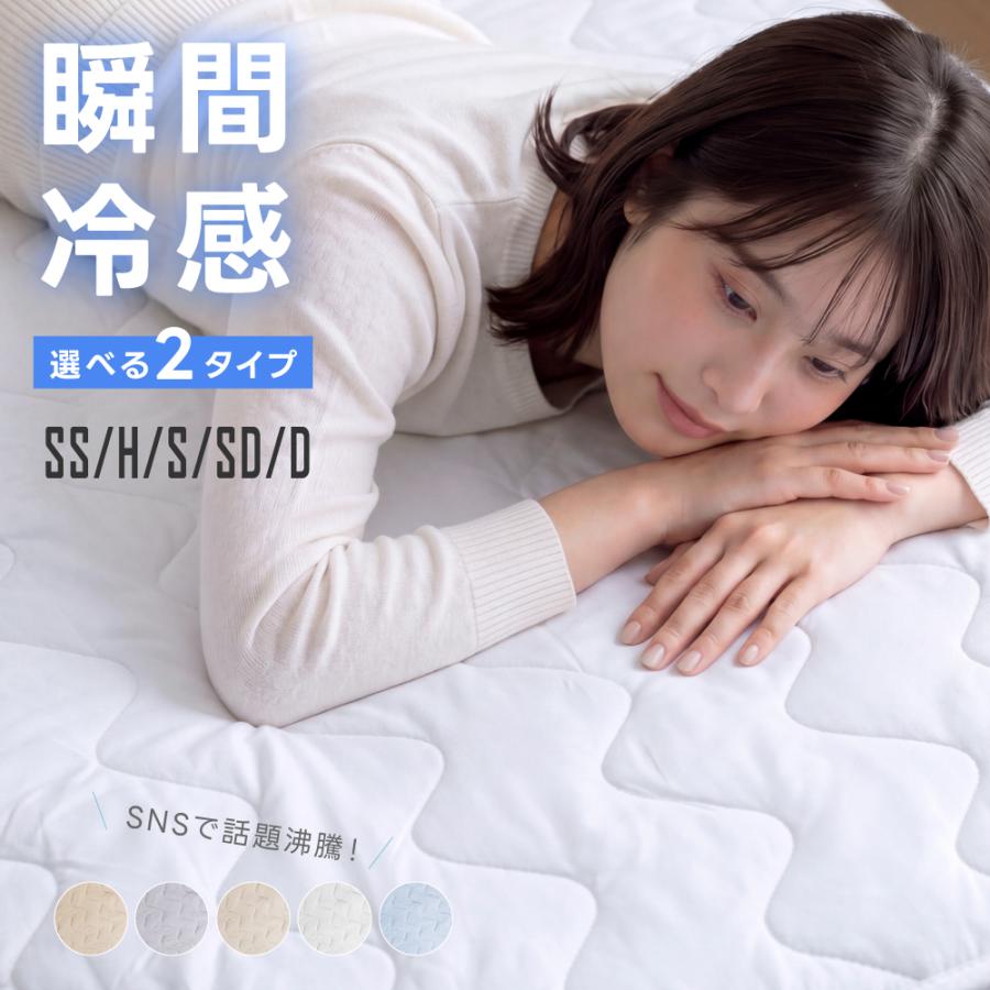 敷きパッド シングル 接触冷感 リバーシブル ひんやり 春夏秋 冷感敷き