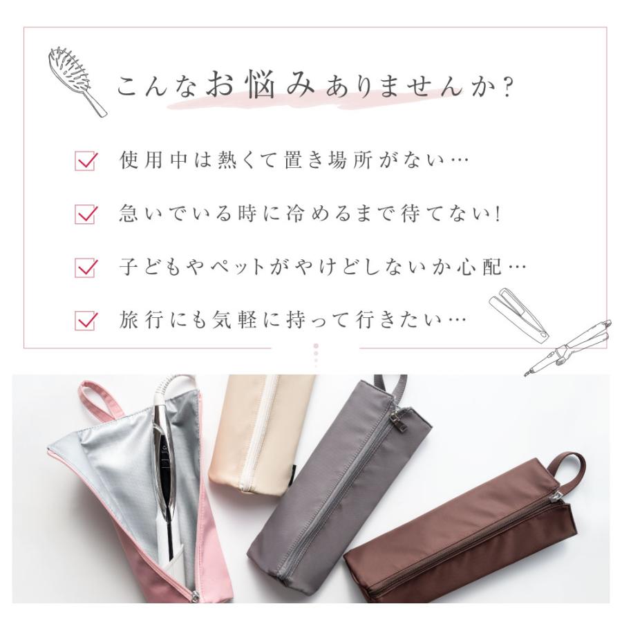 ヘアアイロンケース 耐熱 収納 ポーチ ヘアアイロン かわいい 吊り下げ