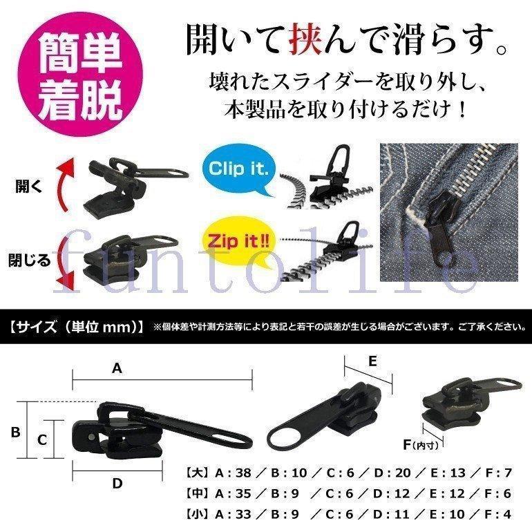 ファスナー 修理 ジッパー 交換 取り付け ファスナー チャック 大 小 6個セット 衣類 カバン ズボン 修理 リペア 服 便利｜asuka6-store｜03