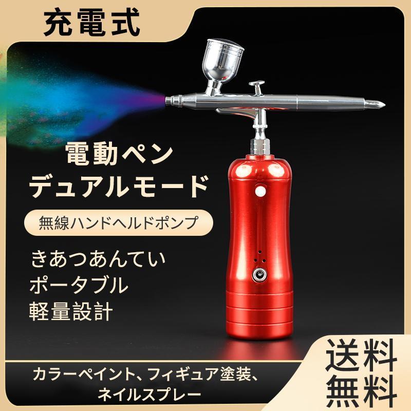 12月スーパーSALE エアブラシ エアーブラシ 充電式 模型 塗装工具