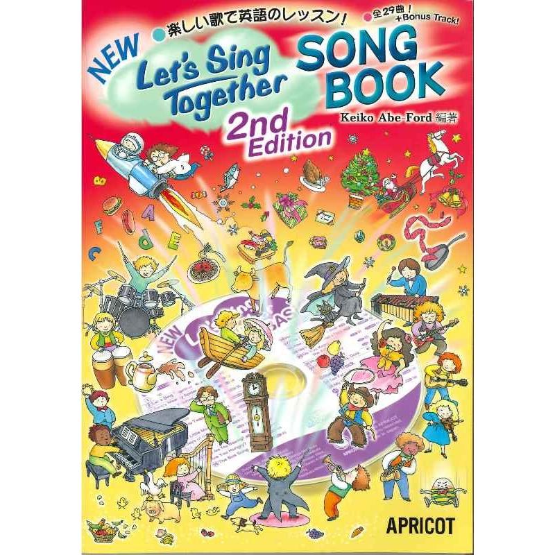 NEW LET'S SING TOGETHER 第2版 SONG BOOK/有名な英語の歌（歌詞&和訳