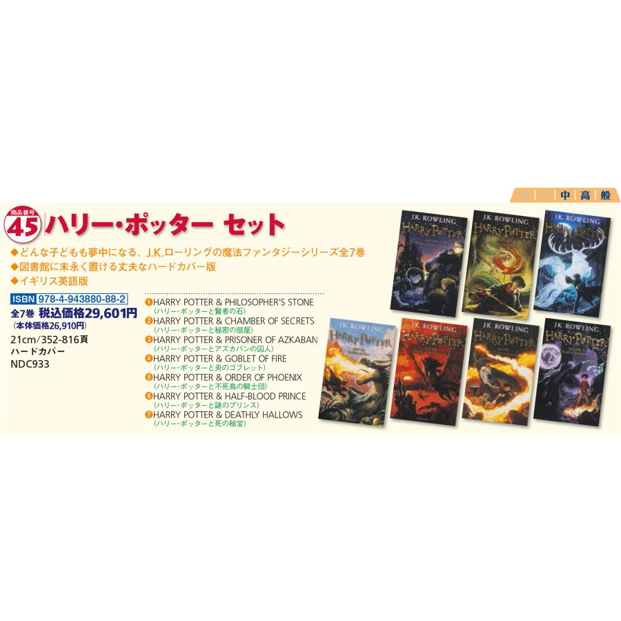 ハリー・ポッター全7巻セット Harry Potter collection/洋書/ハリー