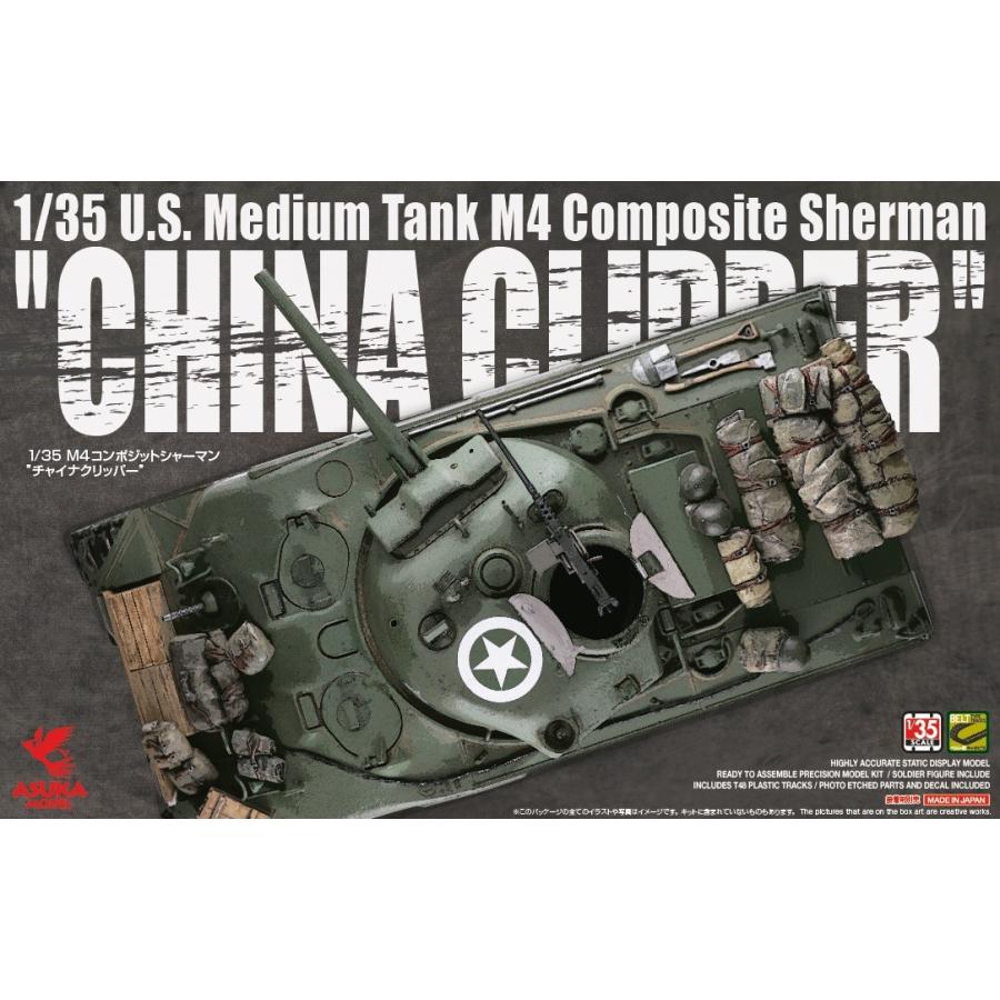 【35-034】1/35 M4コンポジットシャーマン　チャイナクリッパー | 