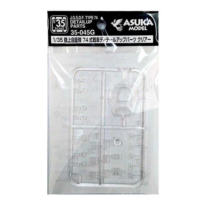 35-045G】1/35 陸上自衛隊 74式戦車 ディテールアップパーツ 35-045G】1/35 陸上自衛隊 74式戦車 ディテールアップパーツ