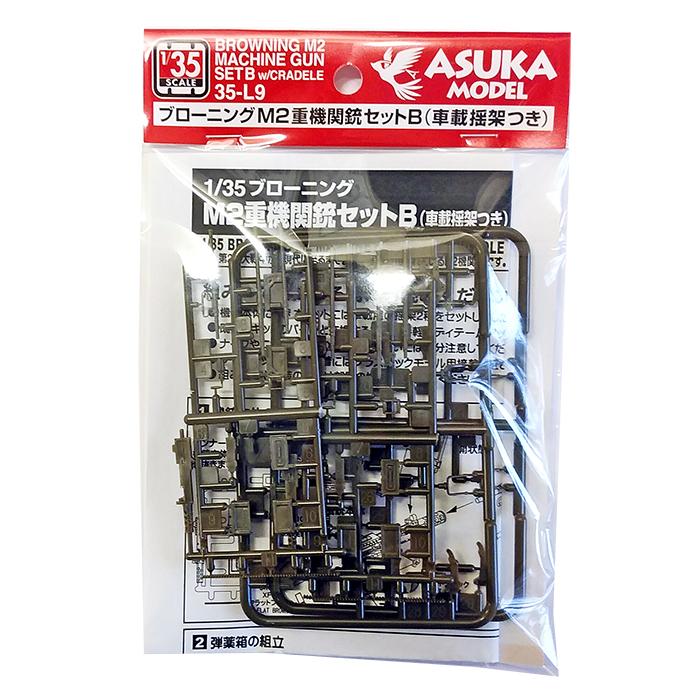 35-L9】1/35スケール ブローニングM2重機関銃セットB （車載揺架つき