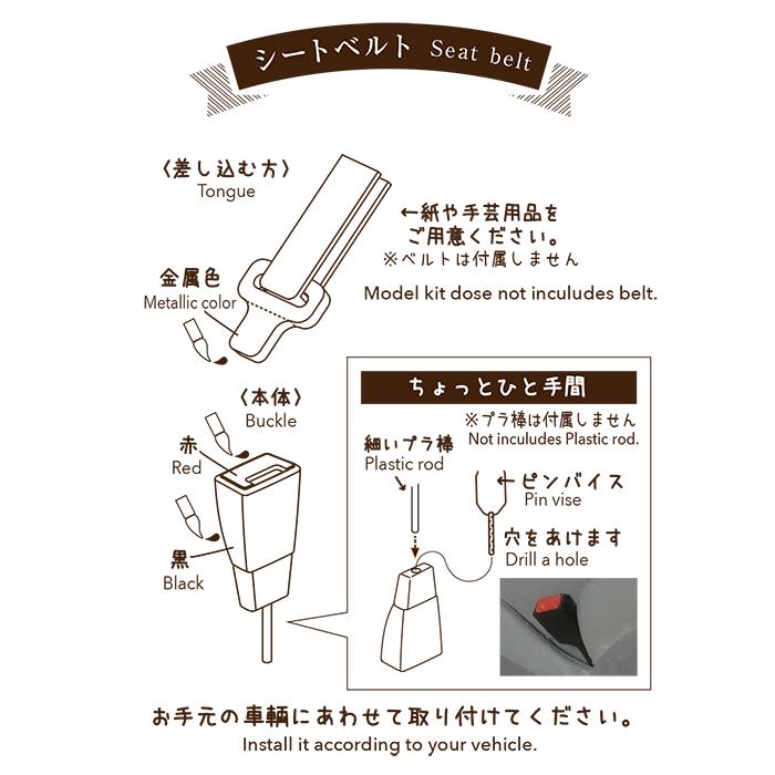 MS-012】1/24 シートべルトセット 赤 : アスカモデル・ネットショップ