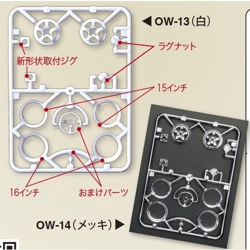 【OW-13】1/24 オレンジウィールズ 5-Star（ファイブスター) |  | 05