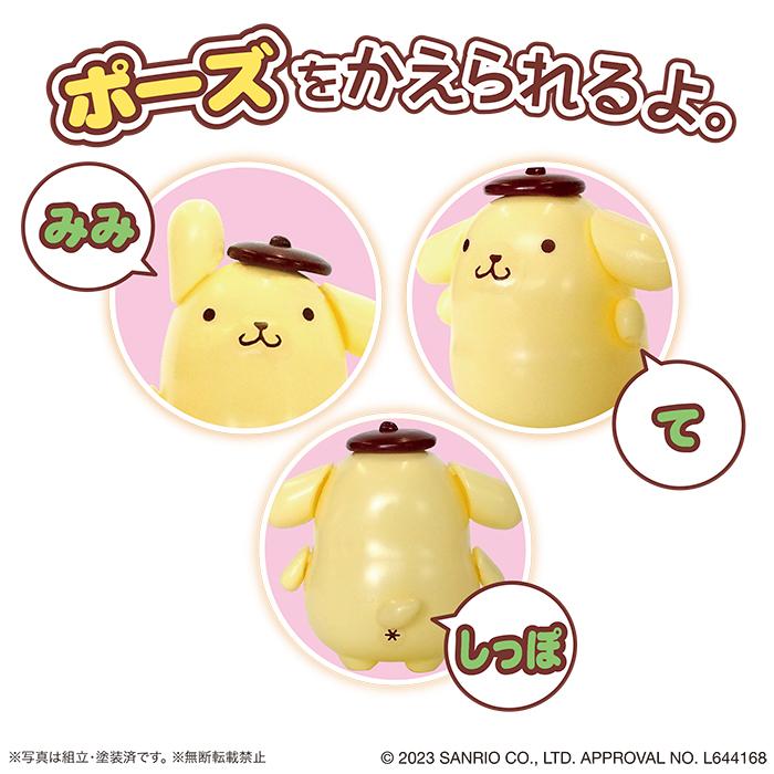 あそび組み ポムポムプリン : アスカモデル・ネットショップ - 通販